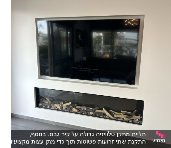 טלוויזיה תלויה על קיר מעל אח דקורטיבי